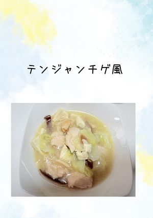 鶏むね肉のテンジャンチゲ風-レシピのメイン写真