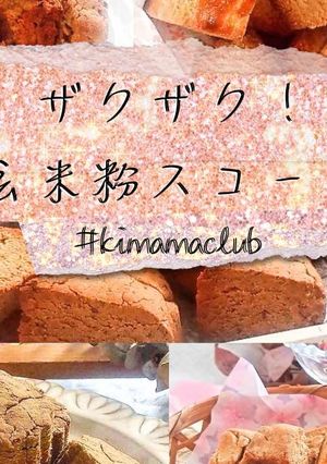 ザクザク!玄米粉スコーン-レシピのメイン写真