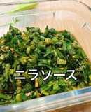 包丁不要!レンジ2分!万能ニラソース