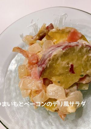 さつまいもとベーコンのデリ風サラダ＊゜-レシピのメイン写真