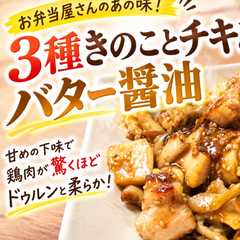 รูปของ 3種きのことチキンのバター醤油