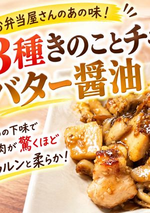 3種きのことチキンのバター醤油-レシピのメイン写真
