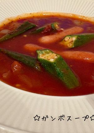 簡単!ガンボスープ!オクラとトマトの夏野菜スープ-レシピのメイン写真