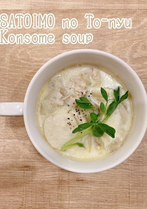 食べるスープ『里芋の豆乳コンソメスープ』-レシピのメイン写真