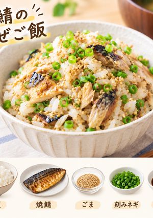 鯖ご飯-レシピのメイン写真