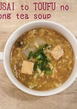 食べるスープ『白菜と豆腐の烏龍茶スープ』-レシピのメイン写真