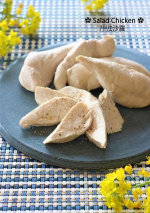 ほったらかし♬ささみ☆サラダチキン-レシピのメイン写真