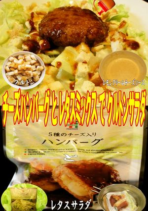 美味ドレのコンビニ惣菜で簡単ハンバーグS-レシピのメイン写真
