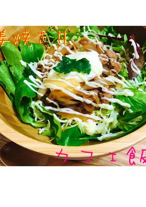 カフェ飯☆人気NO1ヘルシー生姜焼き丼☆-レシピのメイン写真