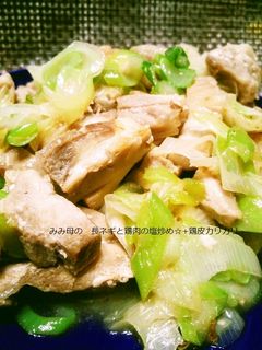 長ネギと鶏肉の塩炒め☆+鶏皮カリカリ-レシピのメイン写真