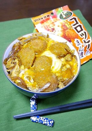 簡単！ＵＨＡ味覚糖☆コロッケのまんま丼-レシピのメイン写真