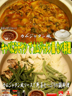 美味ドレの赤だしでカムジャタン風!鍋料理-レシピのメイン写真