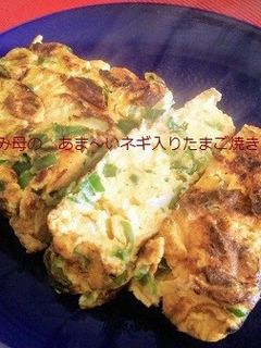 あま~い♡ネギ入り玉子焼き♡-レシピのメイン写真