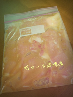 【作り置き食材】豚ロースの味噌漬-レシピのメイン写真