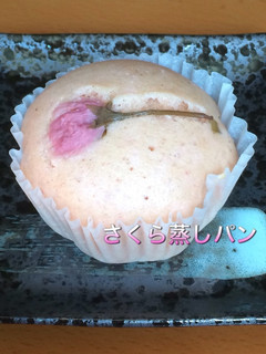 さくら蒸しパン-レシピのメイン写真