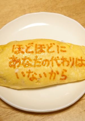 オムライス川柳128-レシピのメイン写真