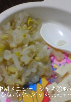 離乳食中期メニュー シャキ②もやし☆彡-レシピのメイン写真