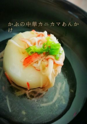 簡単！かぶのカニカマ中華あんかけ-レシピのメイン写真