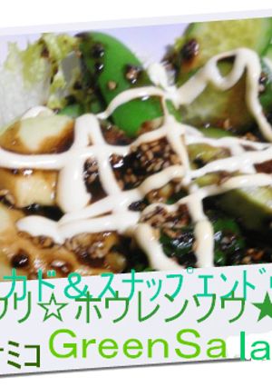 イインダヨ!グリーンダヨ!サラダ-レシピのメイン写真