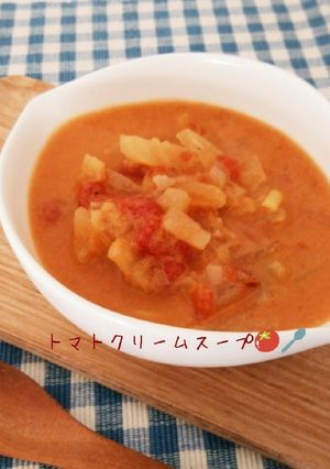 トマトクリームスープ-レシピのメイン写真