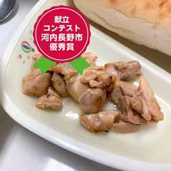 รูปของ ジャークチキン　河内長野市学校給食