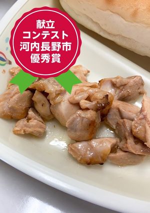 ジャークチキン　河内長野市学校給食-レシピのメイン写真