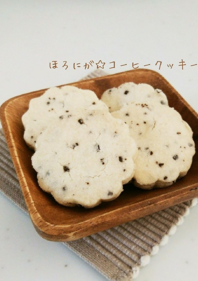 さくほろ☆ほろ苦コーヒークッキー-レシピのメイン写真