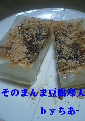 そのまんま豆腐寒天-レシピのメイン写真