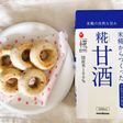 麹甘酒とバナナの焼きドーナツ