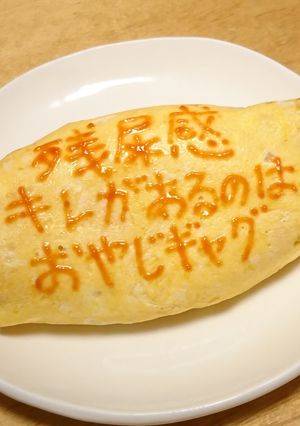 オムライス川柳126-レシピのメイン写真