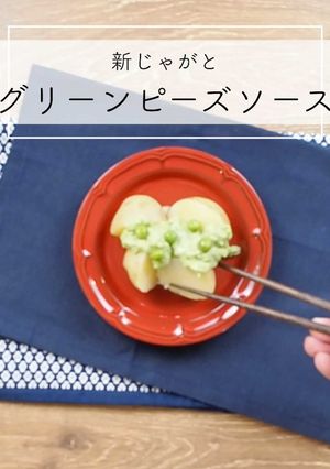 グリーンピース嫌い克服レシピ-レシピのメイン写真