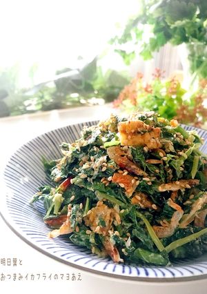 明日葉とおつまみイカフライのマヨあえ-レシピのメイン写真