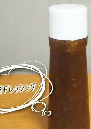 玉ねぎドレッシング-レシピのメイン写真
