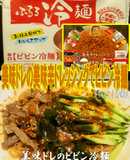 美味ドレのビビン冷麺をちょっと美味しく！