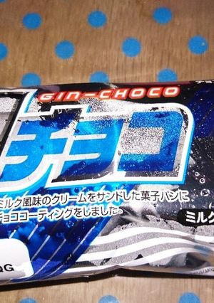銀チョコパンを凍らせました☆-レシピのメイン写真