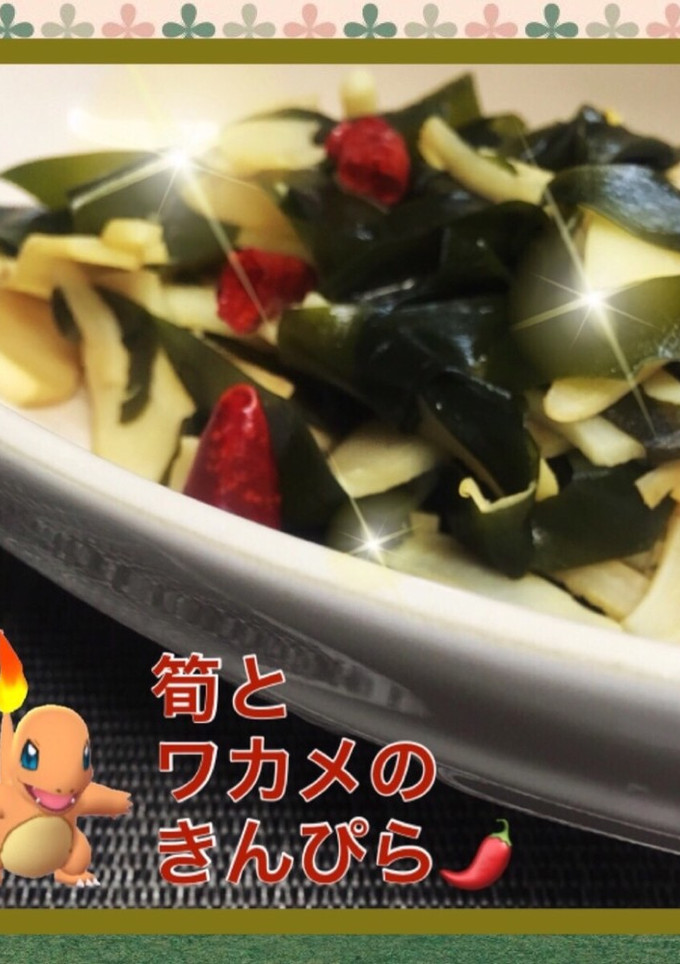 ごま油香る♡筍とワカメのきんぴら♪-レシピのメイン写真