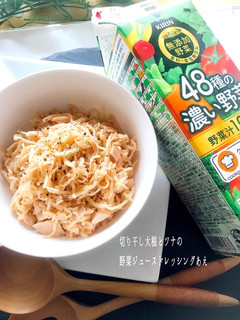 野菜ジュースで切り干し大根とツナ和え-レシピのメイン写真