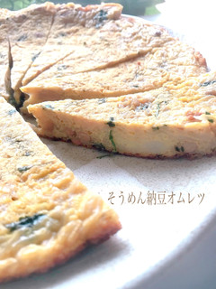 もっちり♡そうめん納豆オムレツ-レシピのメイン写真