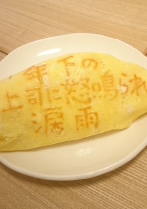 オムライス川柳134-レシピのメイン写真