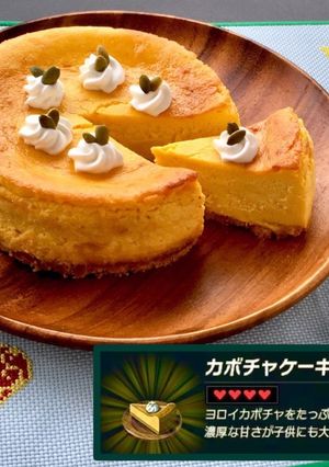 リンクのワイルド飯再現!カボチャケーキ-レシピのメイン写真