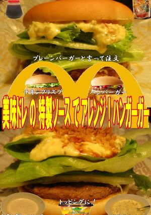 美味ドレのクリームソース簡単ハンバーガー-レシピのメイン写真