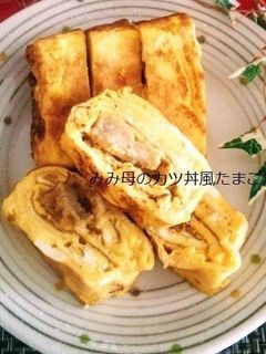 カツ丼風玉子焼き&親子丼風玉子焼き♡-レシピのメイン写真