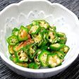 簡単!オクラみょうが☆梅わさび風味