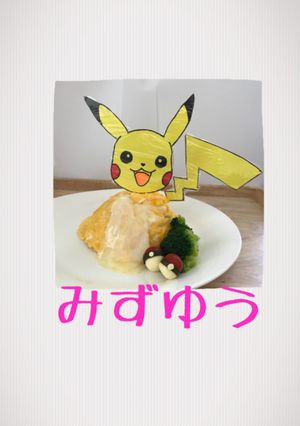キャラ オムライス ピカチュウ-レシピのメイン写真