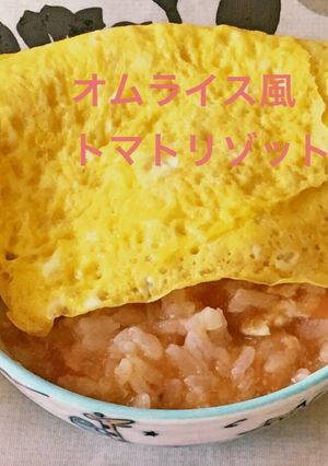離乳食後期〜オムライス風トマトリゾット-レシピのメイン写真