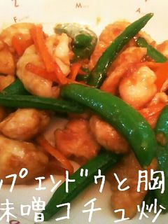 スナップエンドウと胸肉の味噌コチュ炒-レシピのメイン写真