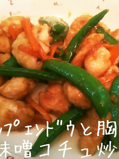スナップエンドウと胸肉の味噌コチュ炒-レシピのメイン写真