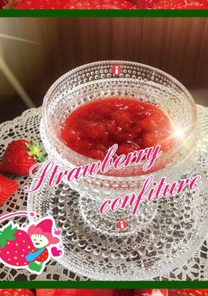 ストロベリー♡コンフィチュール♪-レシピのメイン写真