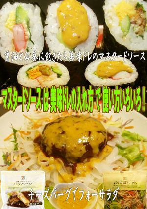 美味ドレのマスタードソースの使い方！色々-レシピのメイン写真
