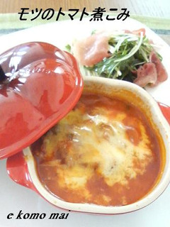 モツのイタリアーン煮込み-レシピのメイン写真